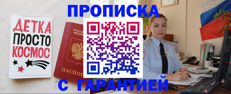 прописка от собственника в Поронайске