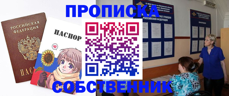 прописка регистрация в Поронайске