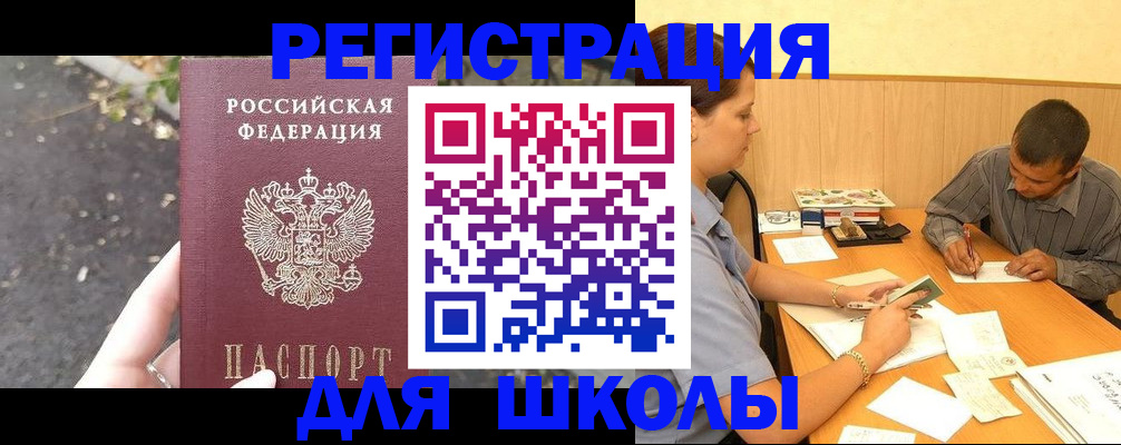 регистрация для школы в Поронайске
