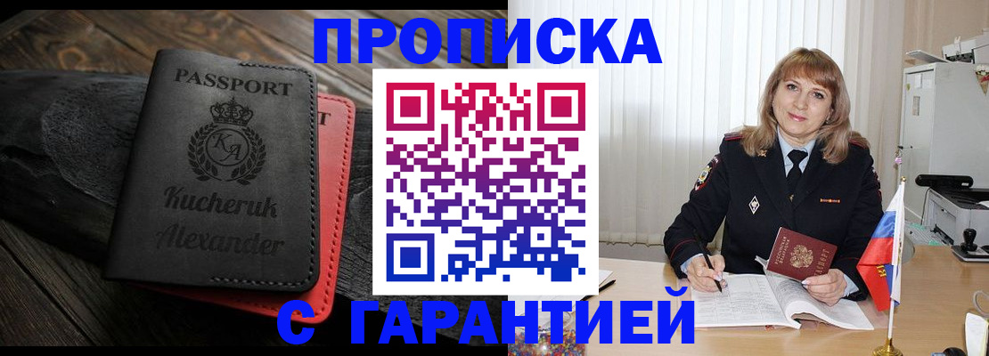 прописка для кредита в Поронайске