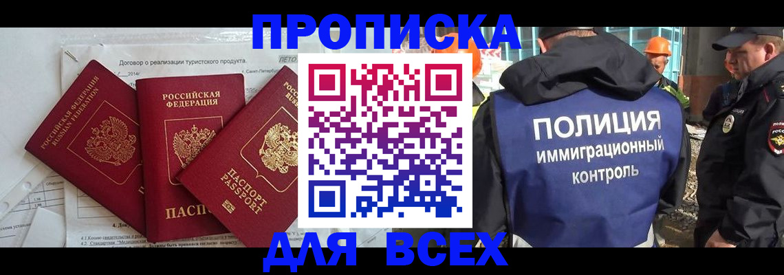 прописка регистрация в Поронайске