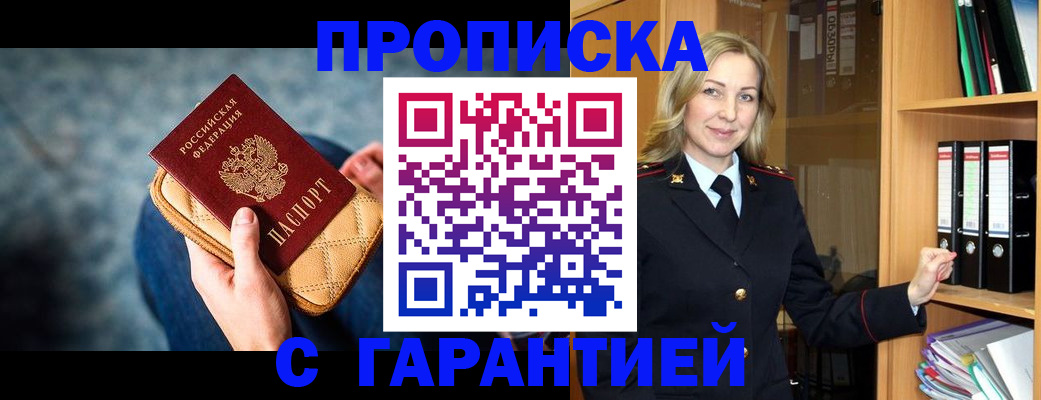 прописка для кредита в Поронайске