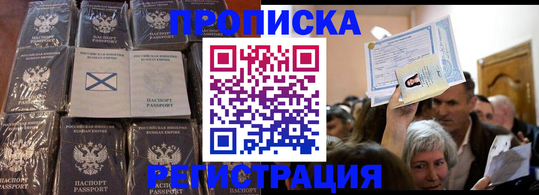 прописка ребенка в Поронайске