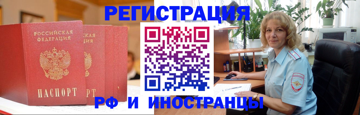 временная регистрация для всех в Поронайске
