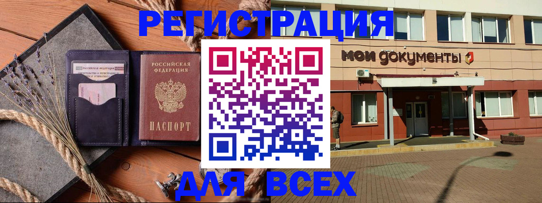 временная прописка в Поронайске